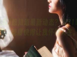 想知道最新动态？找51吃瓜链接，速度快得让我怀疑人生。