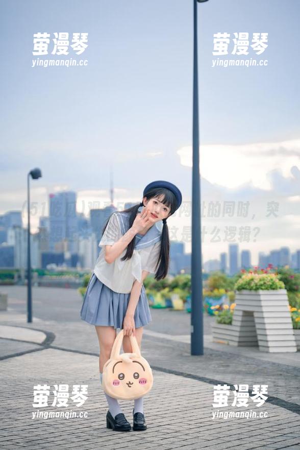 观看51吃瓜网网址的同时，突然想起头发的颜色，这是什么逻辑？