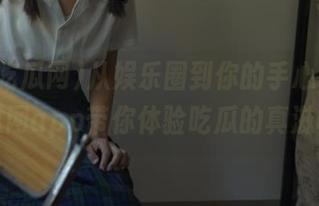 从娱乐圈到你的手心，718吃瓜网app带你体验吃瓜的真滋味！