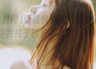 听说快手黑料网里藏着八卦，加入后我终于能永不迷路，太干脆了吧！