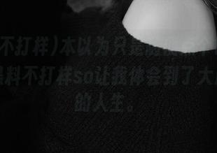 本以为只是随便点个链接，结果黑料不打样so让我体会到了大起大落的人生。