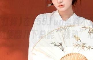 在155.fun黑料不打烊登录，随便翻几下总能“拨动”心弦