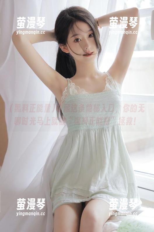收藏这条隐秘入口，你的无聊时光马上就被“黑料正能量”拯救！