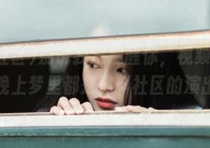 别说我没提醒你，视频看太多，晚上梦里都是黑料社区的演出！
