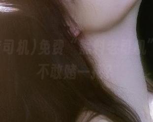 免费“黑料老司机”，你敢不敢赌一把？