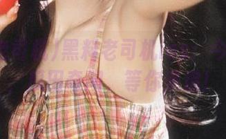 黑料老司机ios：今晚不停，瓜田奇闻，等你来追！